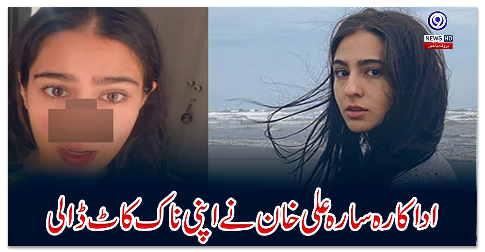 اداکارہ-سارہ-علی-خان-نے-اپنی-ناک-کاٹ-ڈالی