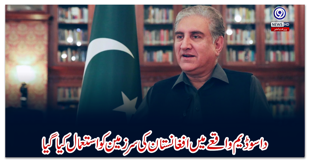 داسو-ڈیم-واقعے-میں-افغانستان-کی-سرزمین-کو-استعمال-کیا-گیا