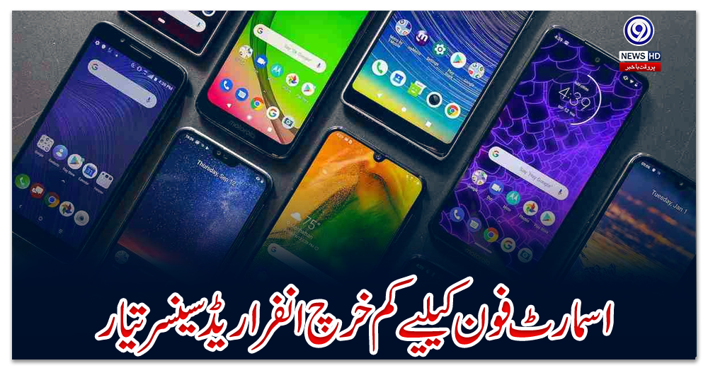 اسمارٹ-فون-کےلیے-کم-خرچ-انفرا-ریڈ-سینسر-تیار
