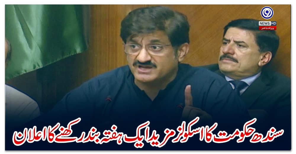 سندھ-حکومت-کا-اسکولز-مزید-ایک-ہفتہ-بند-رکھنے-کا-اعلان