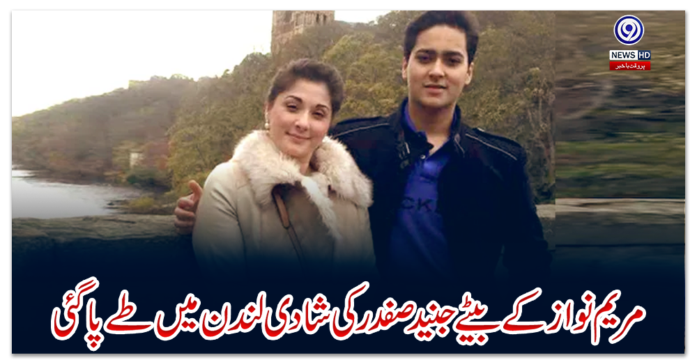 مریم-نواز-کے-بیٹے-جنید-صفدر-کی-شادی-لندن-میں-طے-پاگئی
