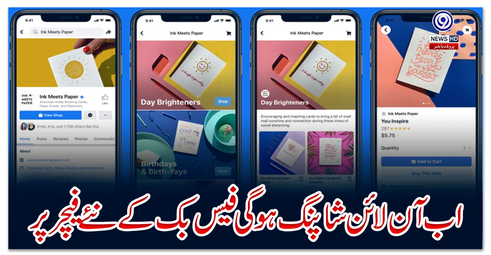اب-آن-لائن-شاپنگ-ہوگی-فیس-بک-کے-نئے-فیچر-پر