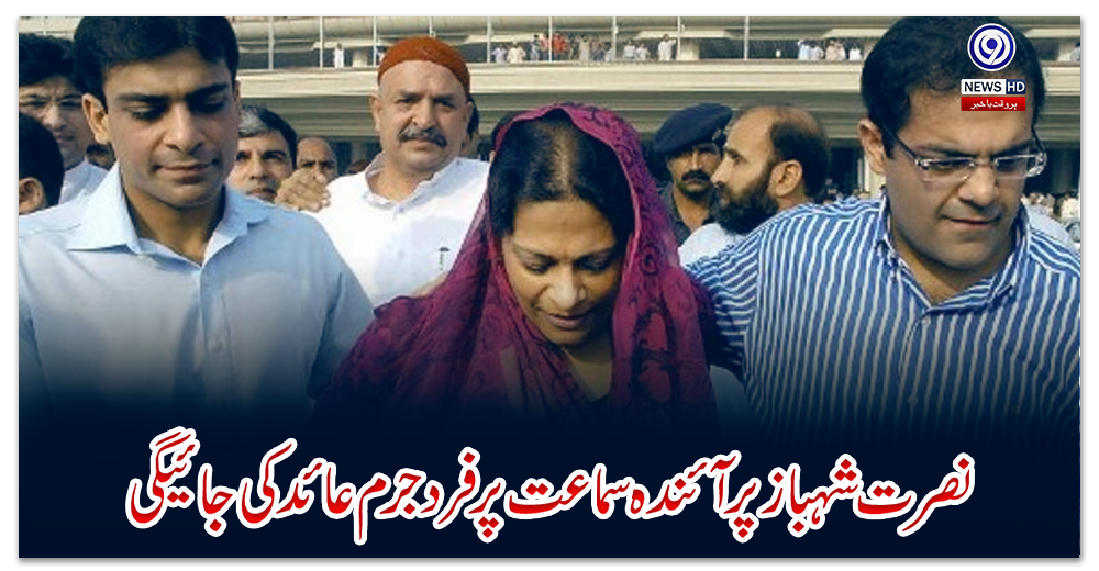 نصرت-شہباز-پر-آئندہ-سماعت-پر-فرد-جرم-عائدکی-جائیگی