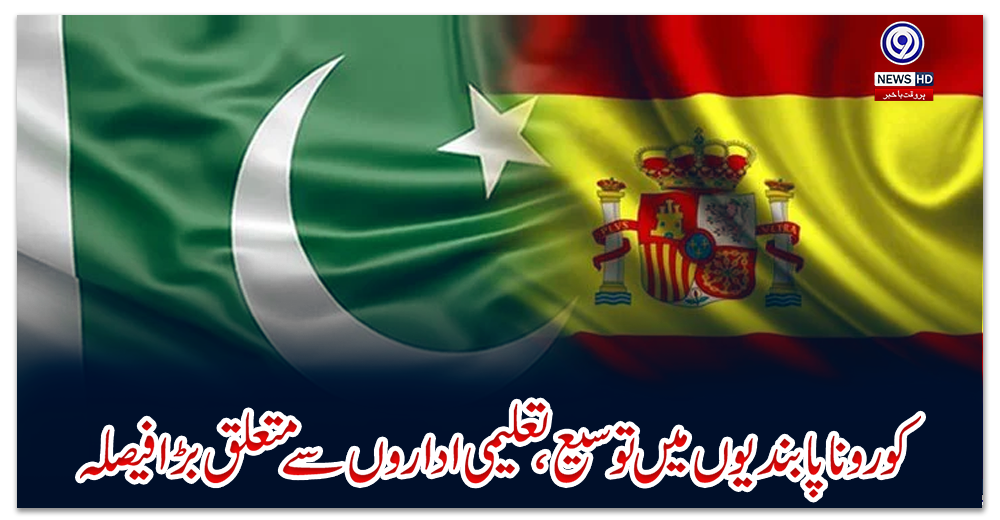 پاکستان-کا-اسپین-سے-مسافروں-کیلئے-ٹریول-ایڈوائزری-پر-نظر-ثانی-کا-مطالبہ