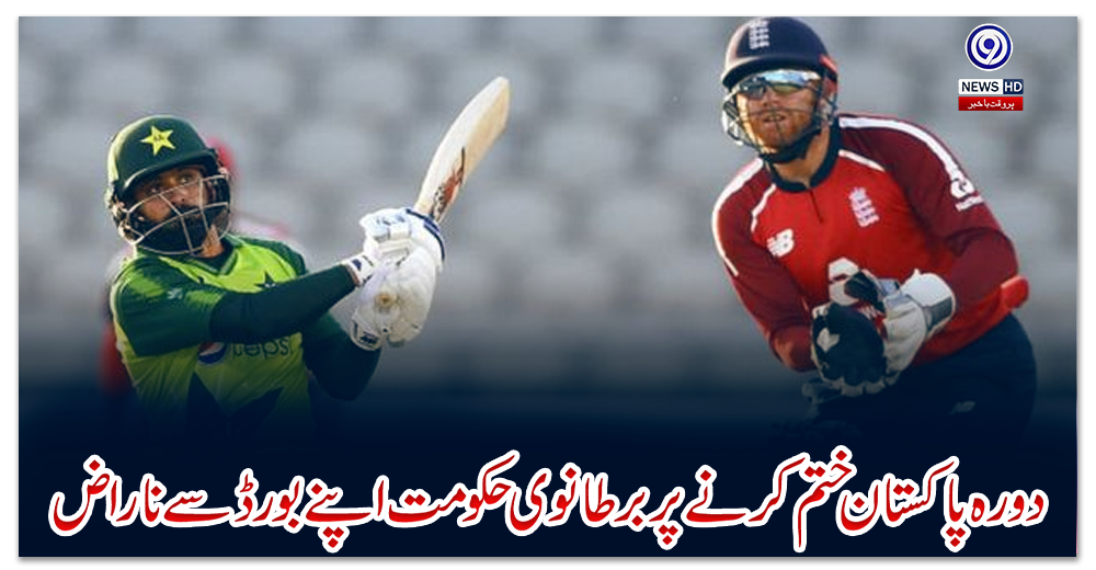 دورہ-پاکستان-ختم-کرنے-پر-برطانوی-حکومت-اپنے-بورڈ-سے-ناراض،-وزرا-برہم