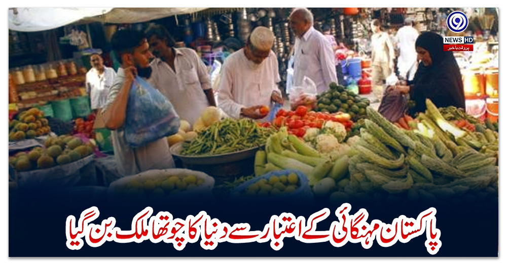 پاکستان-مہنگائی-کے-اعتبار-سے-دنیا-کا-چوتھا-ملک-بن-گیا