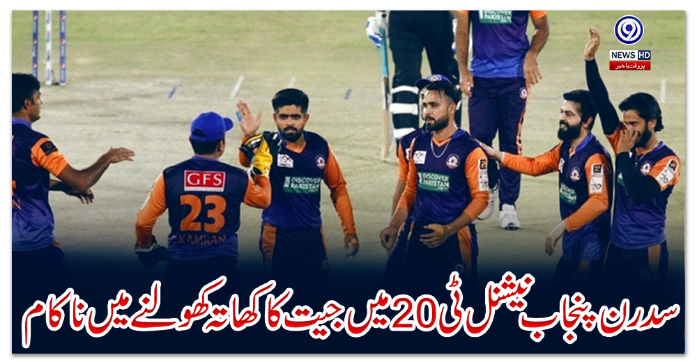 سدرن-پنجاب-نیشنل-ٹی20میں-جیت-کاکھاتہ-کھولنےمیں-ناکام