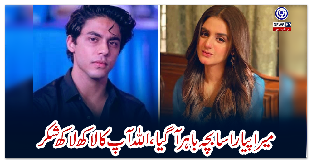 میرا-پیارا-سا-بچہ-باہر-آگیا،-اللہ-آپ-کا-لاکھ-لاکھ-شکر