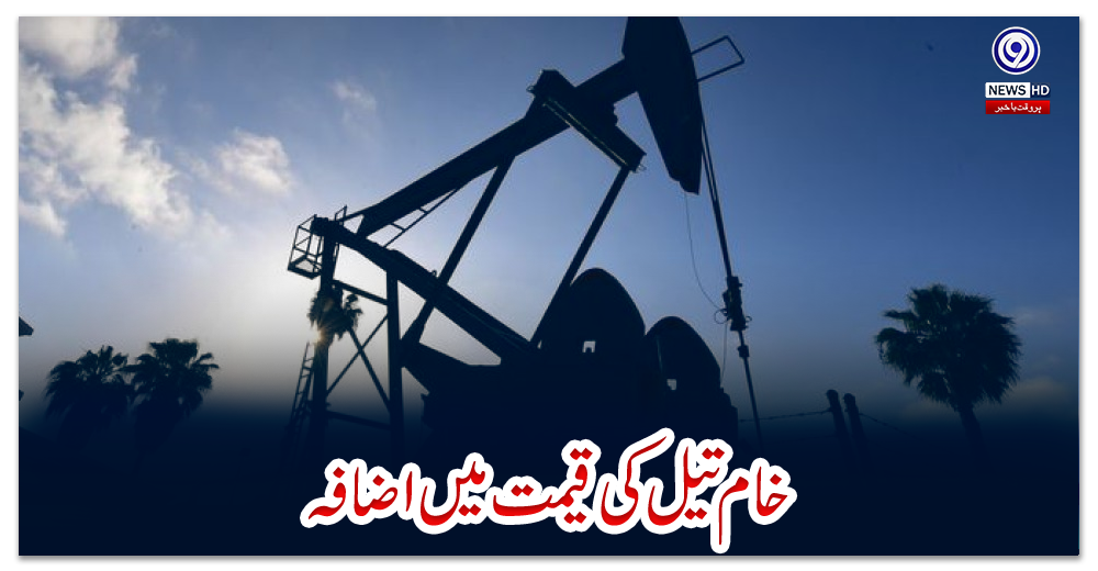 خام-تیل-کی-قیمت-میں-اضافہ