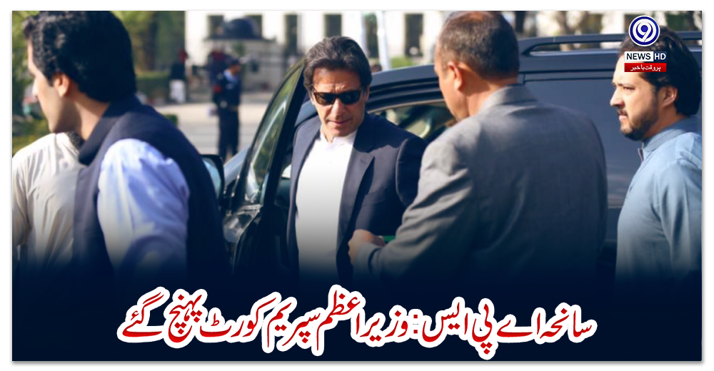 سانحہ-اے-پی-ایس:وزیراعظم-سپریم-کورٹ-پہنچ-گئے