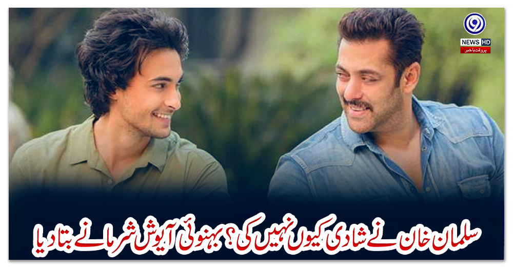 سلمان-خان-نے-شادی-کیوں-نہیں-کی-؟-بہنوئی-آیوش-شرما-نے-بتا-دیا