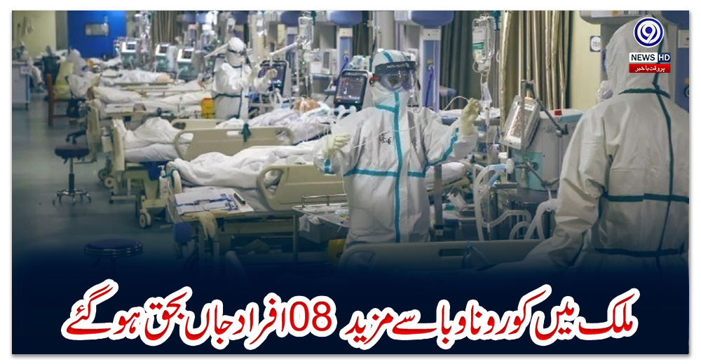 ملک-میں-کورونا-وبا-سے-مزید-08-افراد-جاں-بحق-ہوگئے