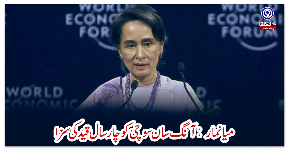 میانمار:-آنگ-سان-سوچی-کو-چار-سال-قید-کی-سزا