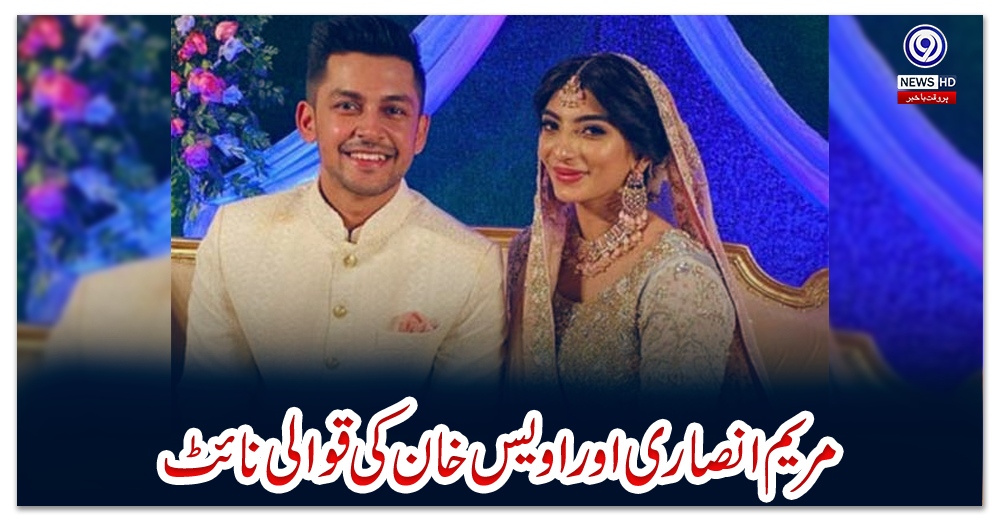 مریم-انصاری-اوراویس-خان-کی-قوالی-نائٹ