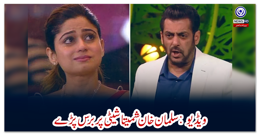 ویڈیو:-سلمان-خان-شمیتا-شیٹی-پر-برس-پڑے