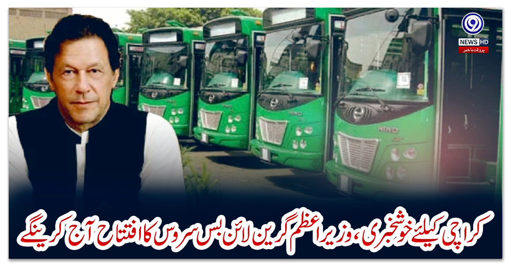 کراچی-کیلئے-خوشخبری،-وزیر-اعظم-گرین-لائن-بس-سروس-کا-افتتاح-آج-کرینگے