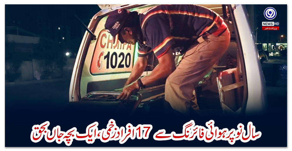 کراچی:-سال-نو-پر-ہوائی-فائرنگ-سے-17-افراد-زخمی،-ایک-بچہ-جاں-بحق