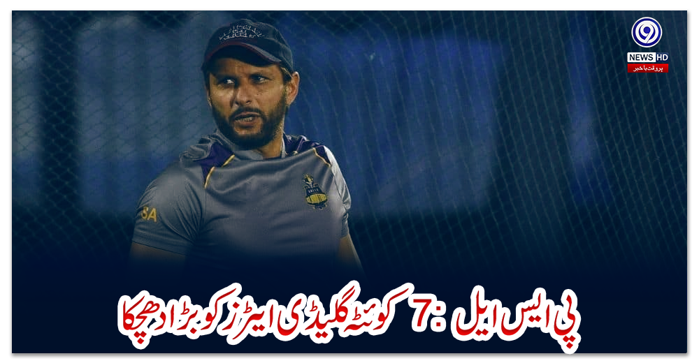 پی-ایس-ایل-7:-کوئٹہ-گلیڈی-ایٹرز-کو-بڑا-دھچکا