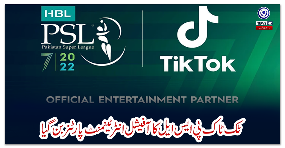 ٹک-ٹاک-پی-ایس-ایل-کا-آفیشل-انٹرٹینمنٹ-پارٹنر-بن-گیا