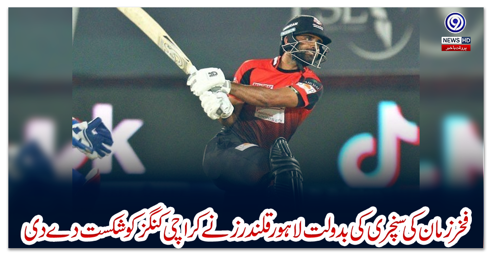 فخر-زمان-کی-سنچری-کی-بدولت-لاہور-قلندرز-نے-کراچی-کنگز-کو-شکست-دے-دی