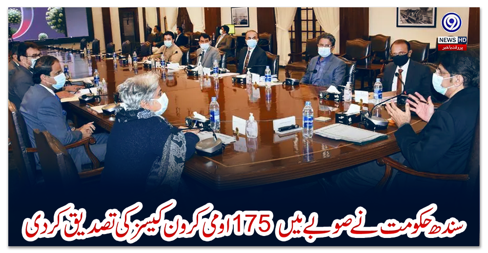 سندھ-حکومت-نے-صوبے-میں-175-اومی-کرون-کیسز-کی-تصدیق-کردی