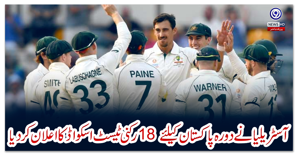 آسٹریلیا-نے-دورہ-پاکستان-کیلئے-18-رکنی-ٹیسٹ-اسکواڈ-کا-اعلان-کر-دیا