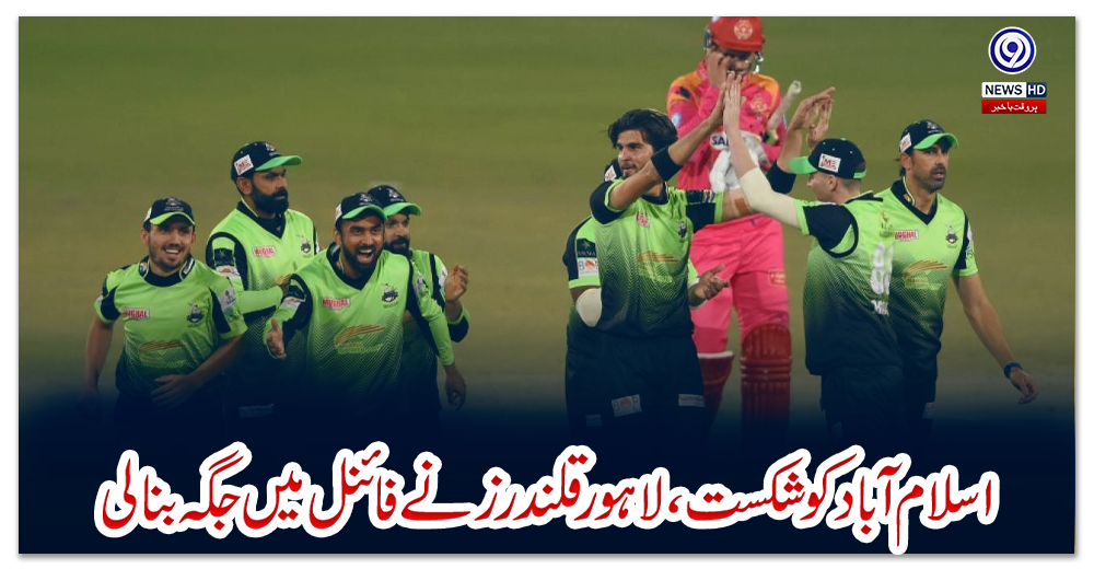 اسلام-آباد-کو-شکست،-لاہور-قلندرز-نے-فائنل-میں-جگہ-بنالی