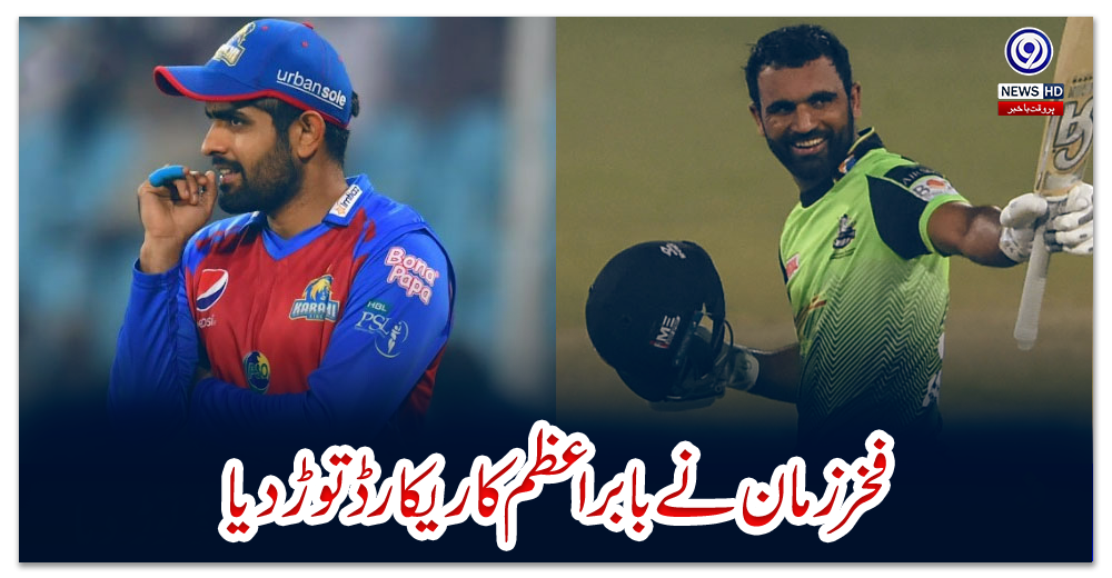 فخر-زمان-نے-بابراعظم-کا-ریکارڈ-توڑ-دیا
