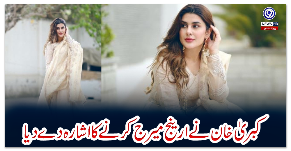 کبریٰ-خان-نے-ارینج-میرج-کرنے-کا-اشار-ہ-دے-دیا