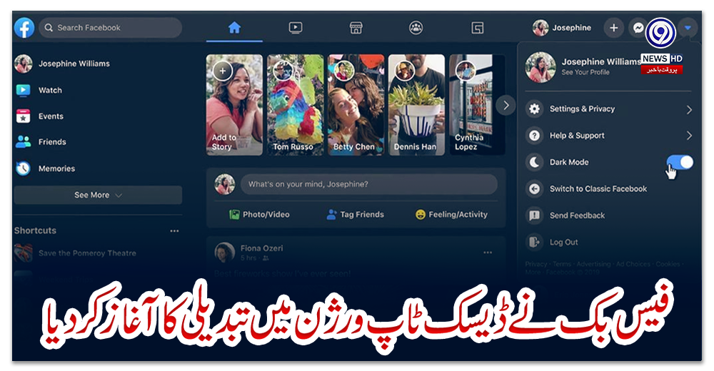 فیس-بک-نے-ڈیسک-ٹاپ-ورژن-میں-تبدیلی-کا-آغاز-کردیا