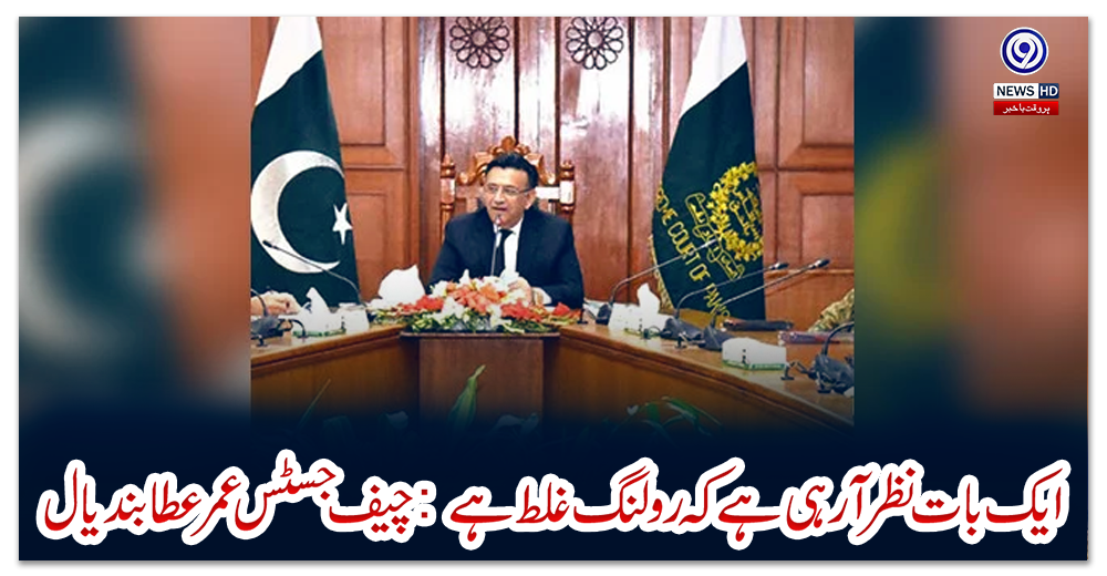 ایک-بات-نظر-آ-رہی-ہے-کہ-رولنگ-غلط-ہے:-چیف-جسٹس-عمر-عطا-بندیال