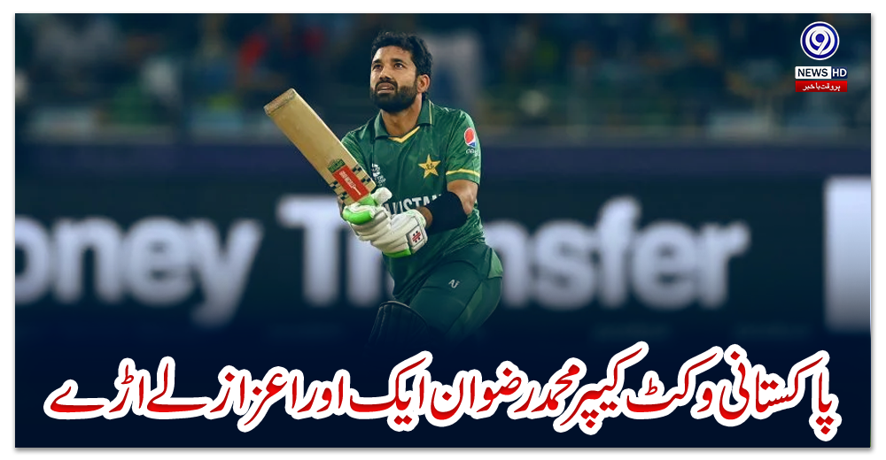 پاکستانی-وکٹ-کیپر-محمد-رضوان-ایک-اور-اعزاز-لے-اڑے