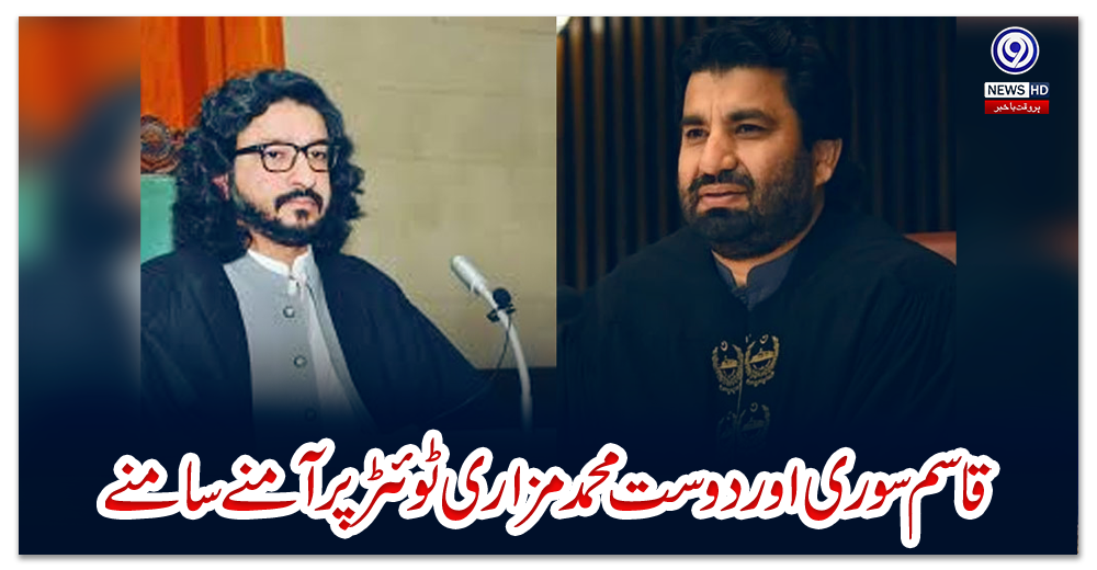 قاسم-سوری-اوردوست-محمد-مزاری-ٹوئٹر-پر-آمنے-سامنے