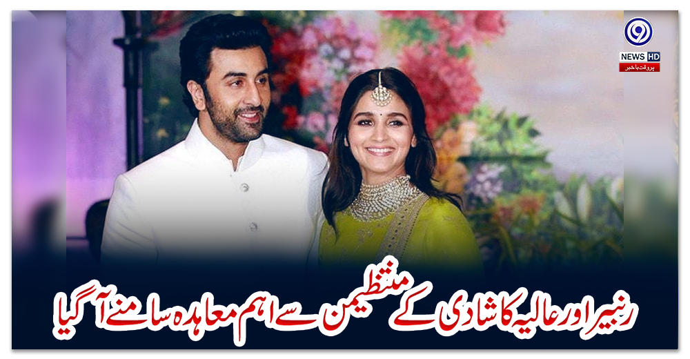رنبیر-اور-عالیہ-کا-شادی-کے-منتظیمن-سے-اہم-معاہدہ-سامنے-آگیا