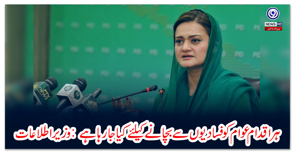 ہر-اقدام-عوام-کو-فسادیوں-سے-بچانے-کیلئے-کیا-جارہا-ہے:-وزیر-اطلاعات