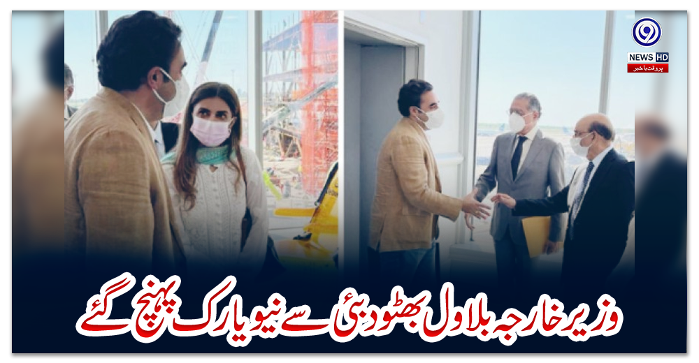 وزیر-خارجہ-بلاول-بھٹو-دبئی-سے-نیویارک-پہنچ-گئے
