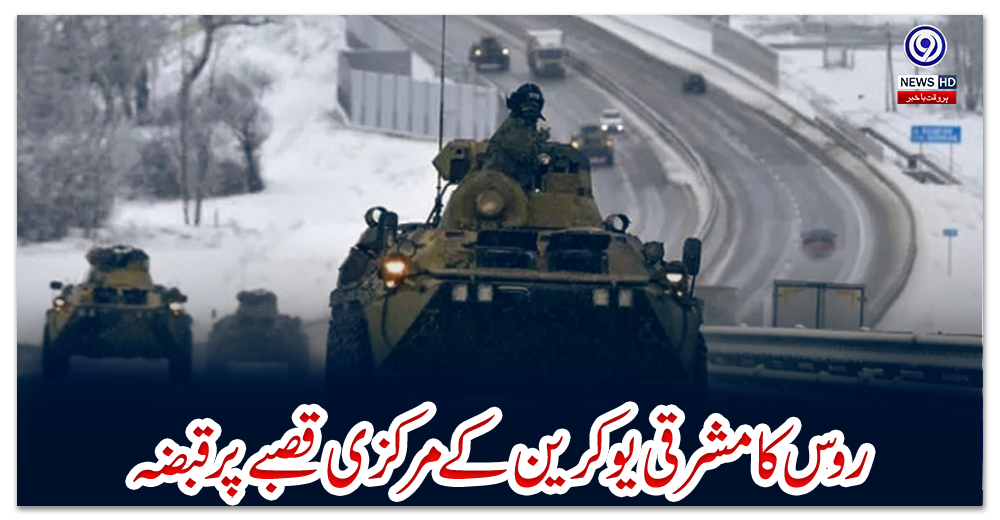 روس-کا-مشرقی-یوکرین-کے-مرکزی-قصبے-پر-قبضہ