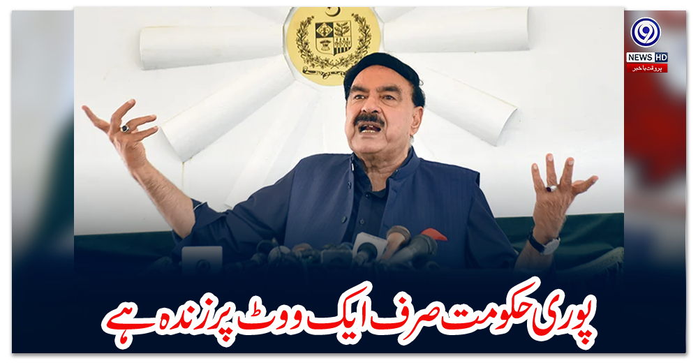 پوری-حکومت-صرف-ایک-ووٹ-پر-زندہ-ہے