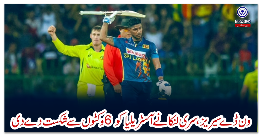 ون-ڈے-سیریز،سری-لنکا-نے-آسٹریلیا-کو-6-وکٹوں-سے-شکست-دے-دی