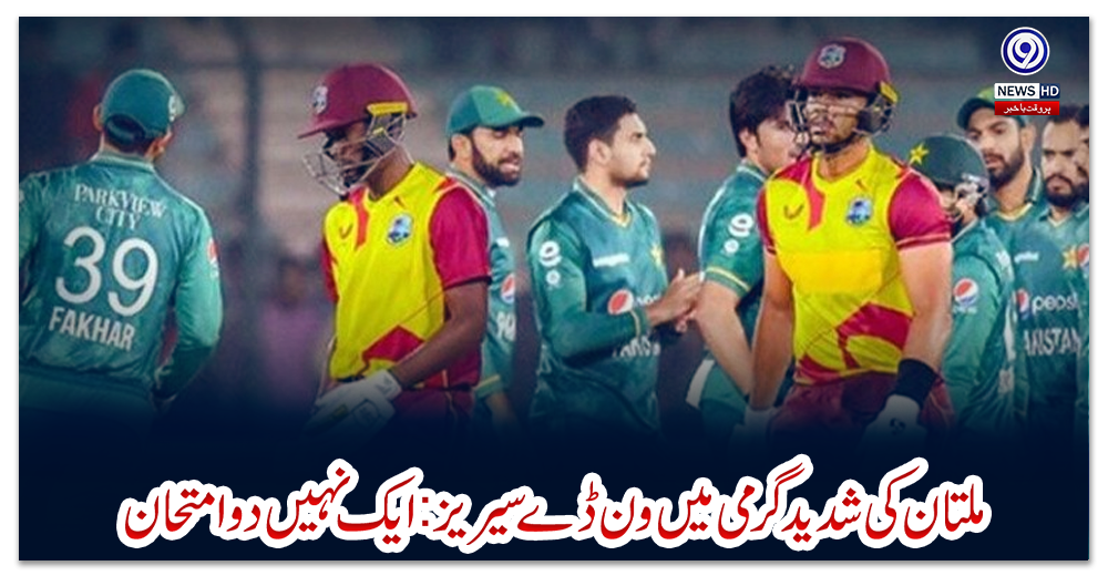 ملتان-کی-شدید-گرمی-میں-ون-ڈے-سیریز:ایک-نہیں-دو-امتحان