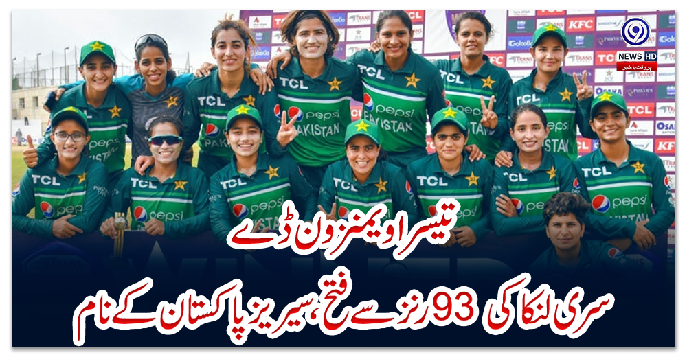 تیسرا-ویمنز-ون-ڈے،-سری-لنکا-کی-93-رنز-سے-فتح،-سیریز-پاکستان-کے-نام