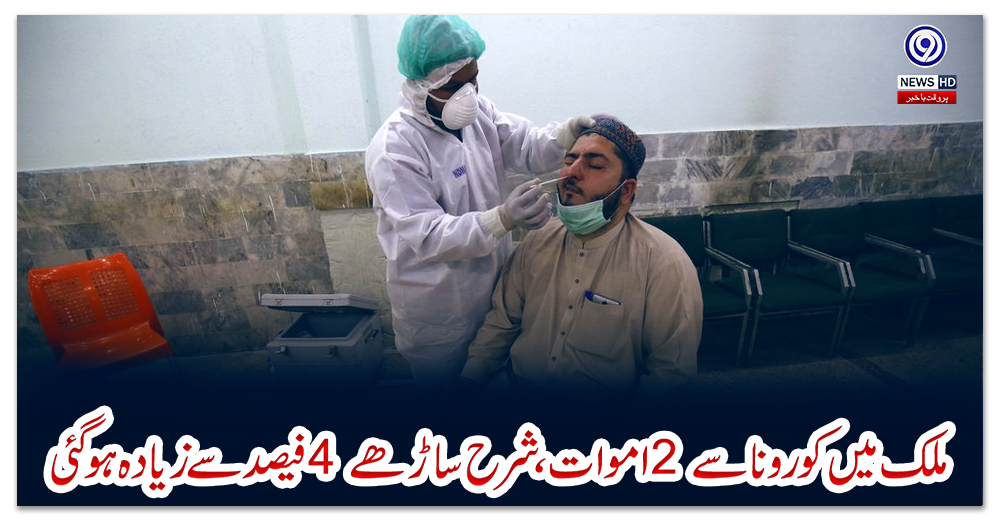 ملک-میں-کورونا-سے-2-اموات،-شرح-ساڑھے-4-فیصد-سے-زیادہ-ہوگئی