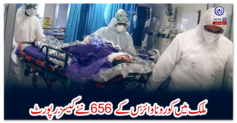 ملک-میں-کورونا-وائرس-کے-656-نئے-کیسز-رپورٹ