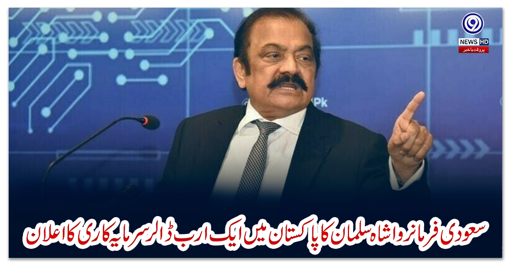 گجرات-میں-وفاقی-وزیر-داخلہ-رانا-ثناء-اللہ-کیخلاف-مقدمہ-درج