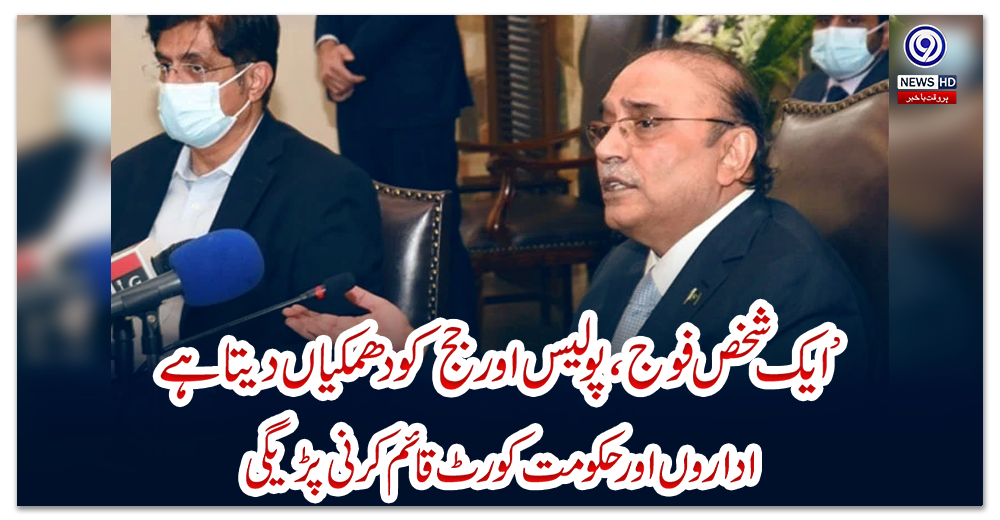 ایک-شخص-فوج،-پولیس-اور-جج-کو-دھمکیاں-دیتا-ہے،-اداروں-اور-حکومت-کو-رٹ-قائم-کرنی-پڑیگی