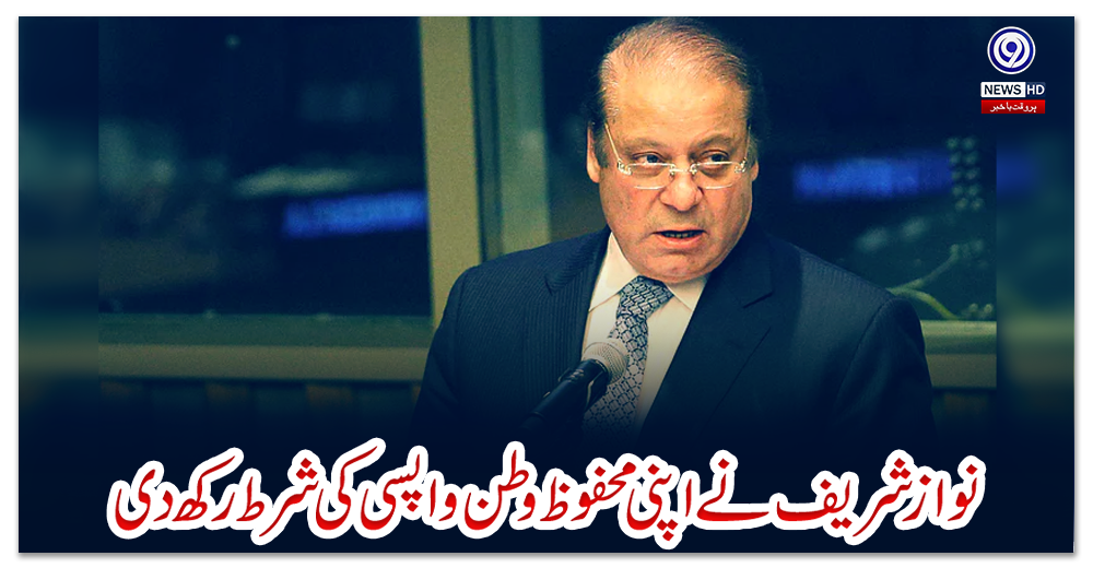 نواز-شریف-نے-اپنی-محفوظ-وطن-واپسی-کی-شرط-رکھ-دی