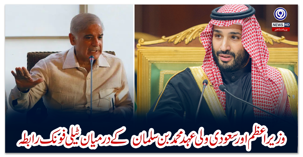 وزیراعظم-اور-سعودی-ولی-عہد-محمد-بن-سلمان--کے-درمیان-ٹیلی-فونک-رابطہ