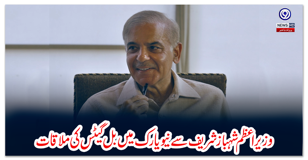 وزیراعظم-شہبازشریف-آج-جمعہ-23-ستمبرکوجنرل-اسمبلی-سے-خطاب-کرینگے