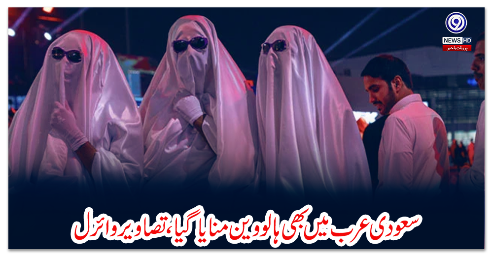 سعودی-عرب-میں-بھی-ہالووین-منایا-گیا،-تصاویر-وائرل