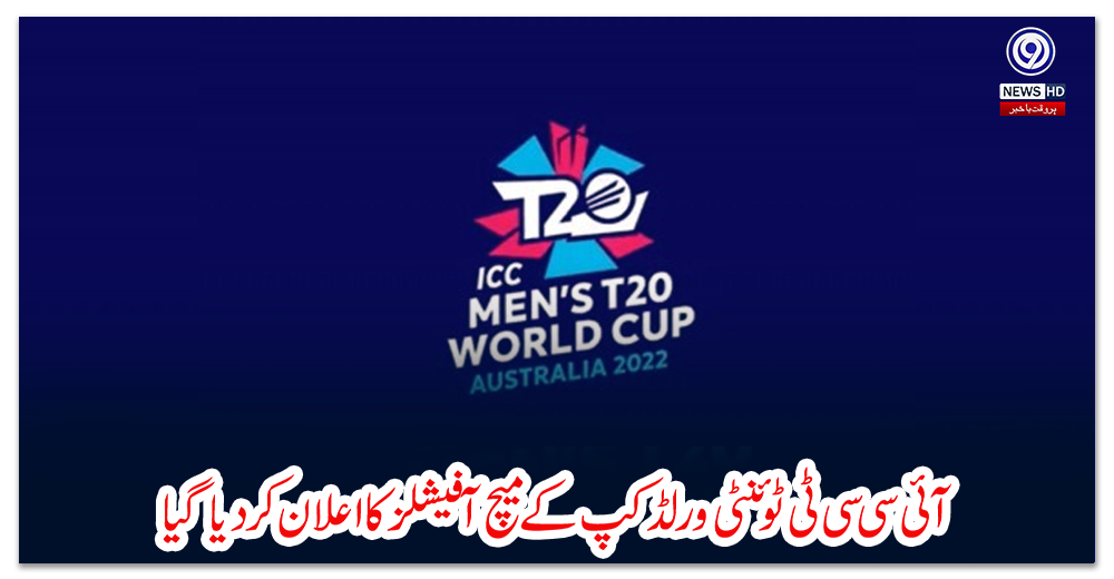 آئی-سی-سی-ٹی-ٹوئنٹی-ورلڈ-کپ-کے-میچ-آفیشلز-کا-اعلان-کر-دیا-گیا